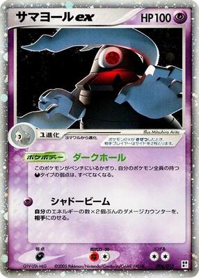 Dusclops ex card from Psychic Quick Construction Pack