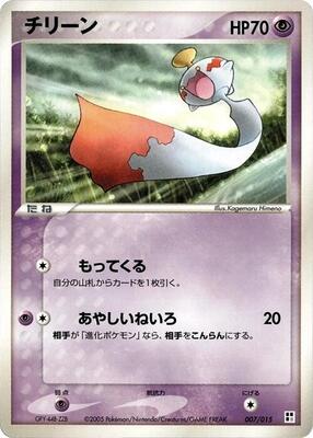 Chimecho card from Psychic Quick Construction Pack