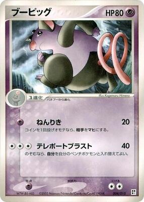 Grumpig card from Psychic Quick Construction Pack