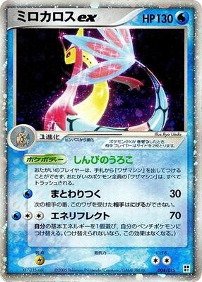 Milotic ex card from Water Quick Construction Pack