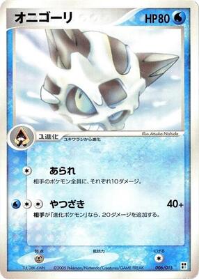 Glalie card from Water Quick Construction Pack