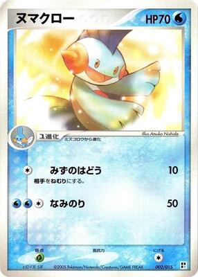 Marshtomp card from Water Quick Construction Pack