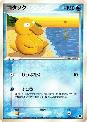 Psyduck card from Silver Deck Kit