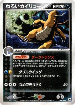 Dark Dragonite - 014/020 card from Silver Deck Kit