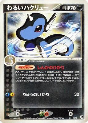 Dark Dragonair - 011/020 card from Silver Deck Kit