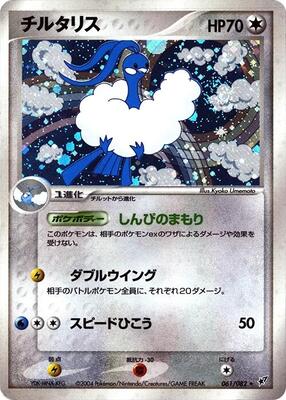 Altaria card from Clash of the Blue Sky