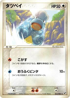Bagon card from Clash of the Blue Sky