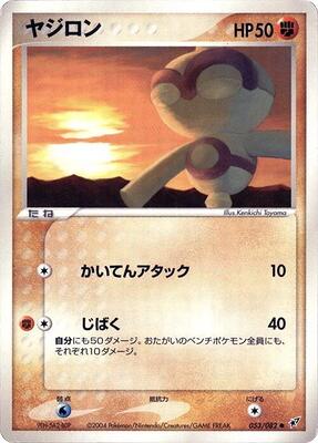 Baltoy card from Clash of the Blue Sky