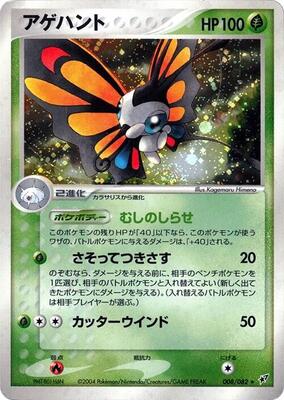 Beautifly card from Clash of the Blue Sky