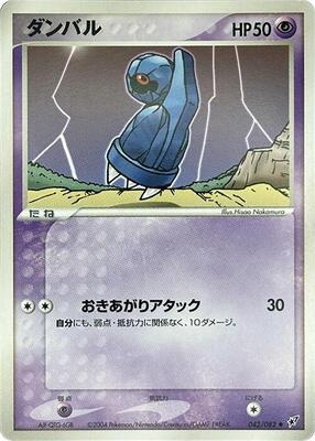 Beldum card from Clash of the Blue Sky