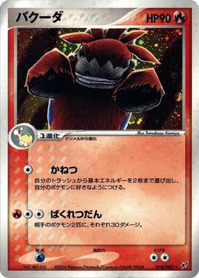 Camerupt card from Clash of the Blue Sky