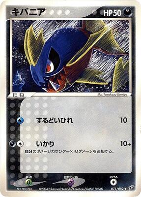 Carvanha card from Clash of the Blue Sky