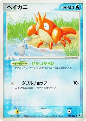 Corphish card from Clash of the Blue Sky