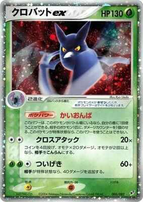Crobat ex card from Clash of the Blue Sky