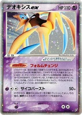 Deoxys ex - 045/082 card from Clash of the Blue Sky