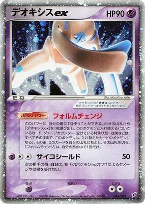 Deoxys ex - 046/082 card from Clash of the Blue Sky
