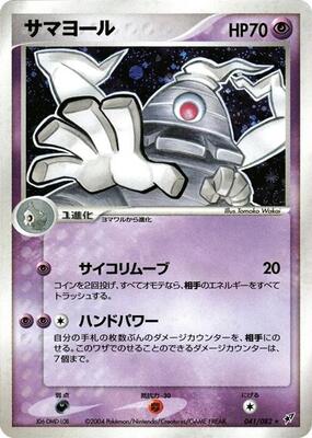 Dusclops card from Clash of the Blue Sky