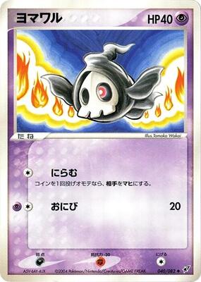 Duskull card from Clash of the Blue Sky