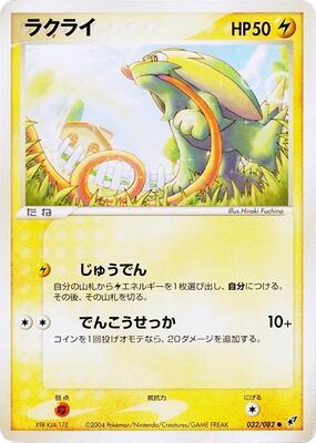 Electrike card from Clash of the Blue Sky