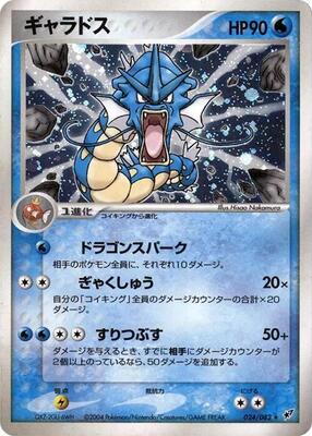 Gyarados card from Clash of the Blue Sky