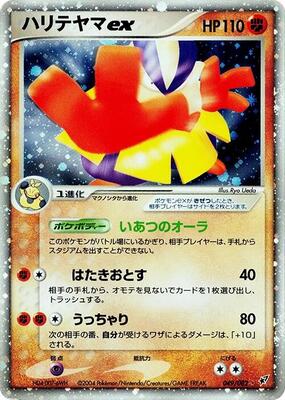 Hariyama ex card from Clash of the Blue Sky