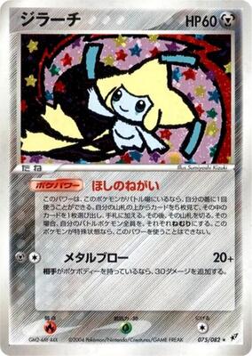 Jirachi card from Clash of the Blue Sky