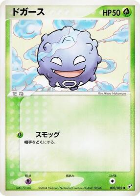 Koffing card from Clash of the Blue Sky
