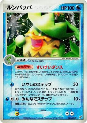 Ludicolo card from Clash of the Blue Sky