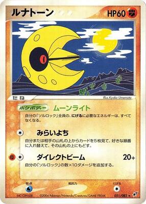 Lunatone card from Clash of the Blue Sky