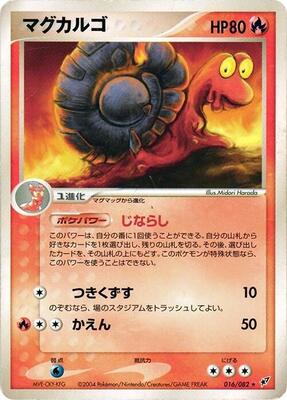 Magcargo card from Clash of the Blue Sky