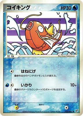Magikarp card from Clash of the Blue Sky
