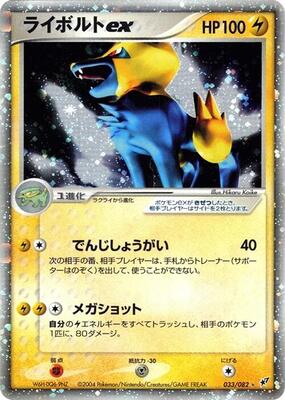 Manectric ex card from Clash of the Blue Sky