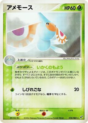Masquerain card from Clash of the Blue Sky