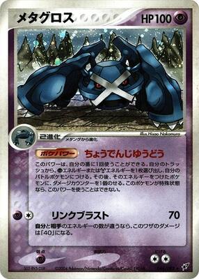 Metagross card from Clash of the Blue Sky