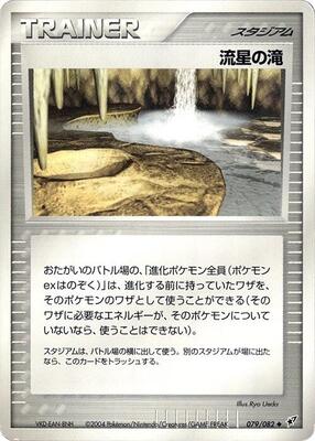 Meteor Falls card from Clash of the Blue Sky