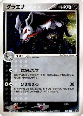 Mightyena card from Clash of the Blue Sky