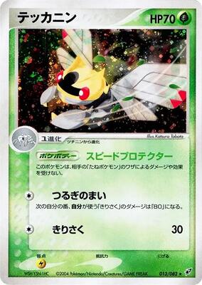 Ninjask card from Clash of the Blue Sky