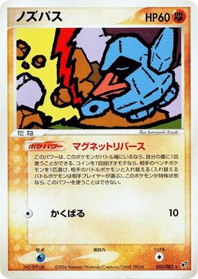 Nosepass card from Clash of the Blue Sky