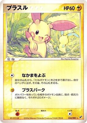 Plusle card from Clash of the Blue Sky