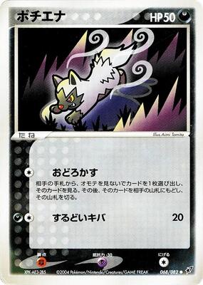 Poochyena card from Clash of the Blue Sky