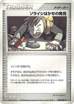 Professor Cozmo's Discovery card from Clash of the Blue Sky