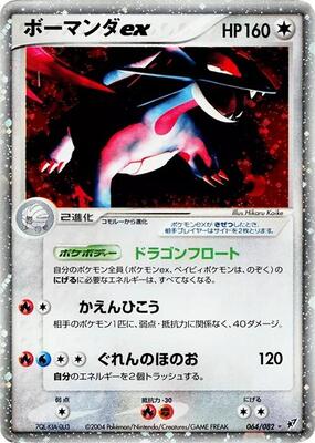 Salamence ex card from Clash of the Blue Sky