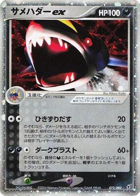 Sharpedo ex card from Clash of the Blue Sky