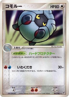 Shelgon card from Clash of the Blue Sky