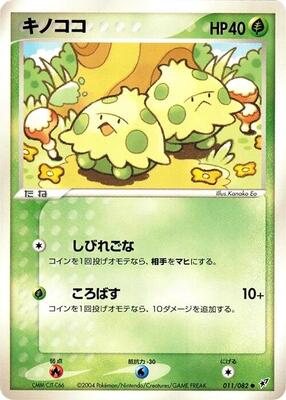 Shroomish card from Clash of the Blue Sky