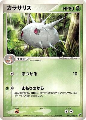 Silcoon card from Clash of the Blue Sky