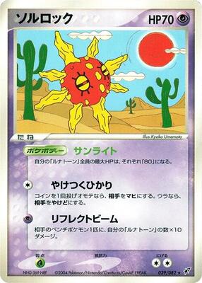 Solrock card from Clash of the Blue Sky