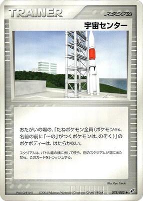 Space Center card from Clash of the Blue Sky
