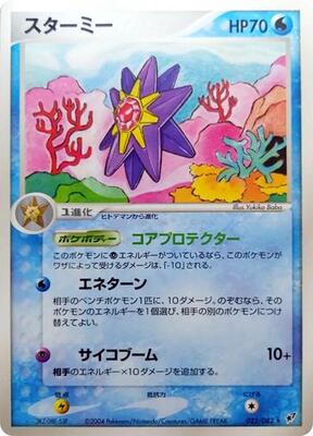 Starmie card from Clash of the Blue Sky