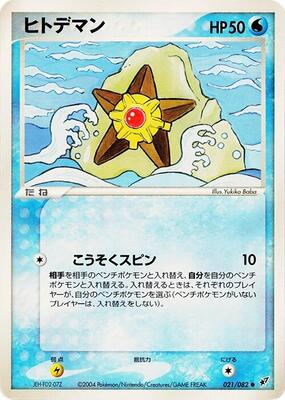 Staryu card from Clash of the Blue Sky